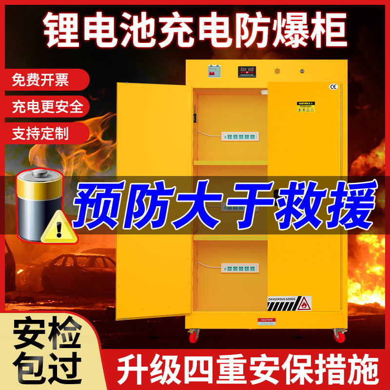 锂电池充电防爆柜家用自动排风漏电保护电动车电瓶蓄锂电池储存箱
