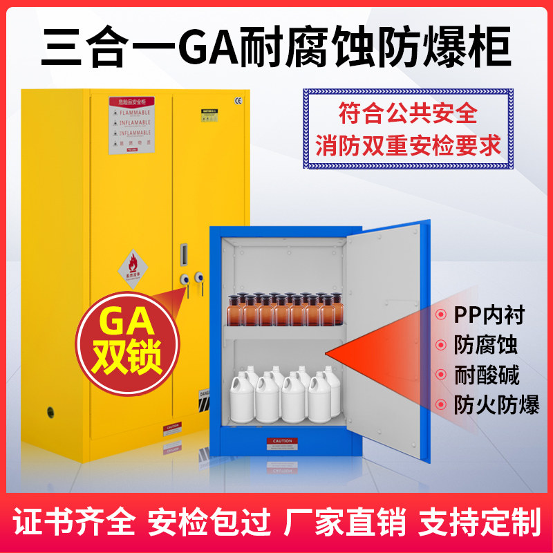 弗莱仕GA双锁耐腐蚀防爆柜实验室工业pp酸碱柜危化品化学品储存柜