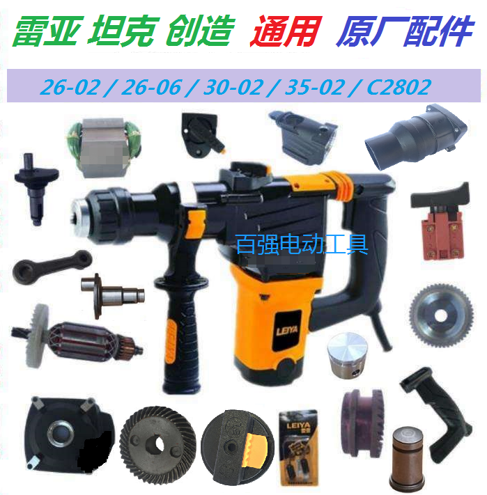 Reaa 26-02 Electrohammer creates tank 30-2 35-2 rotor switch handle gearbox carbon brush original accessories