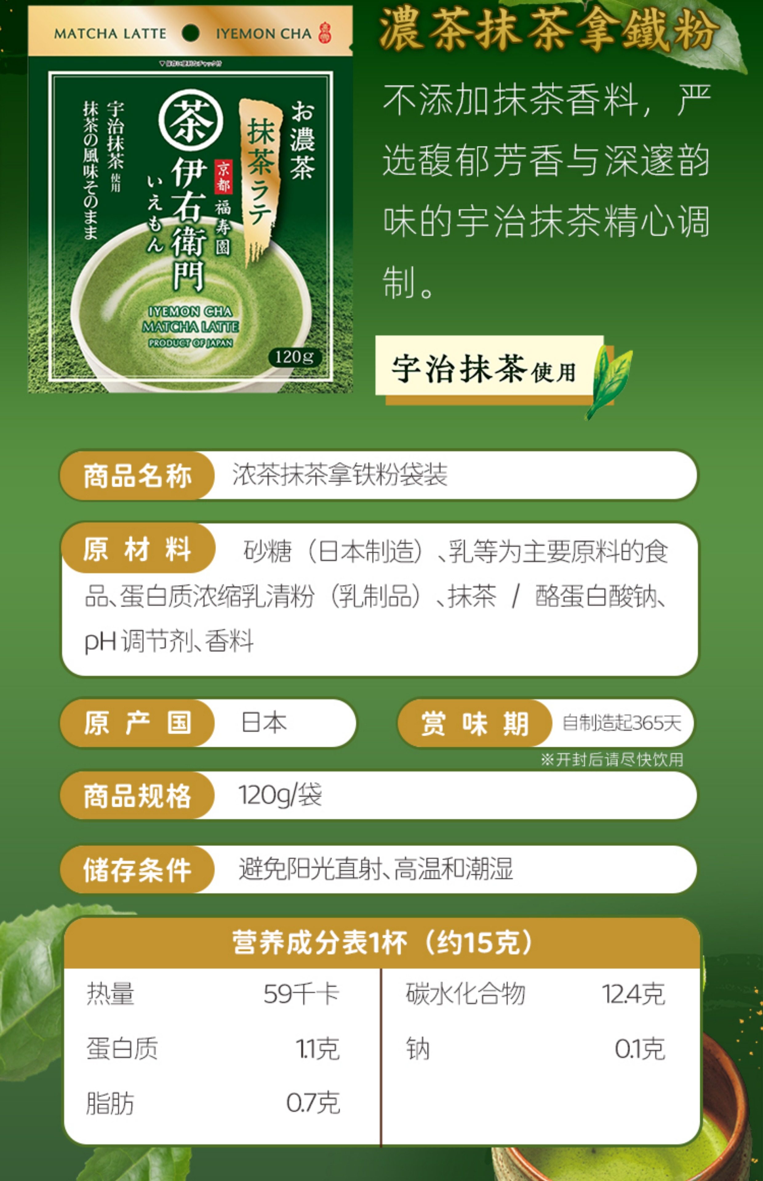 【日本直邮】 日本 伊藤久右卫门 浓茶抹茶拿铁 120g