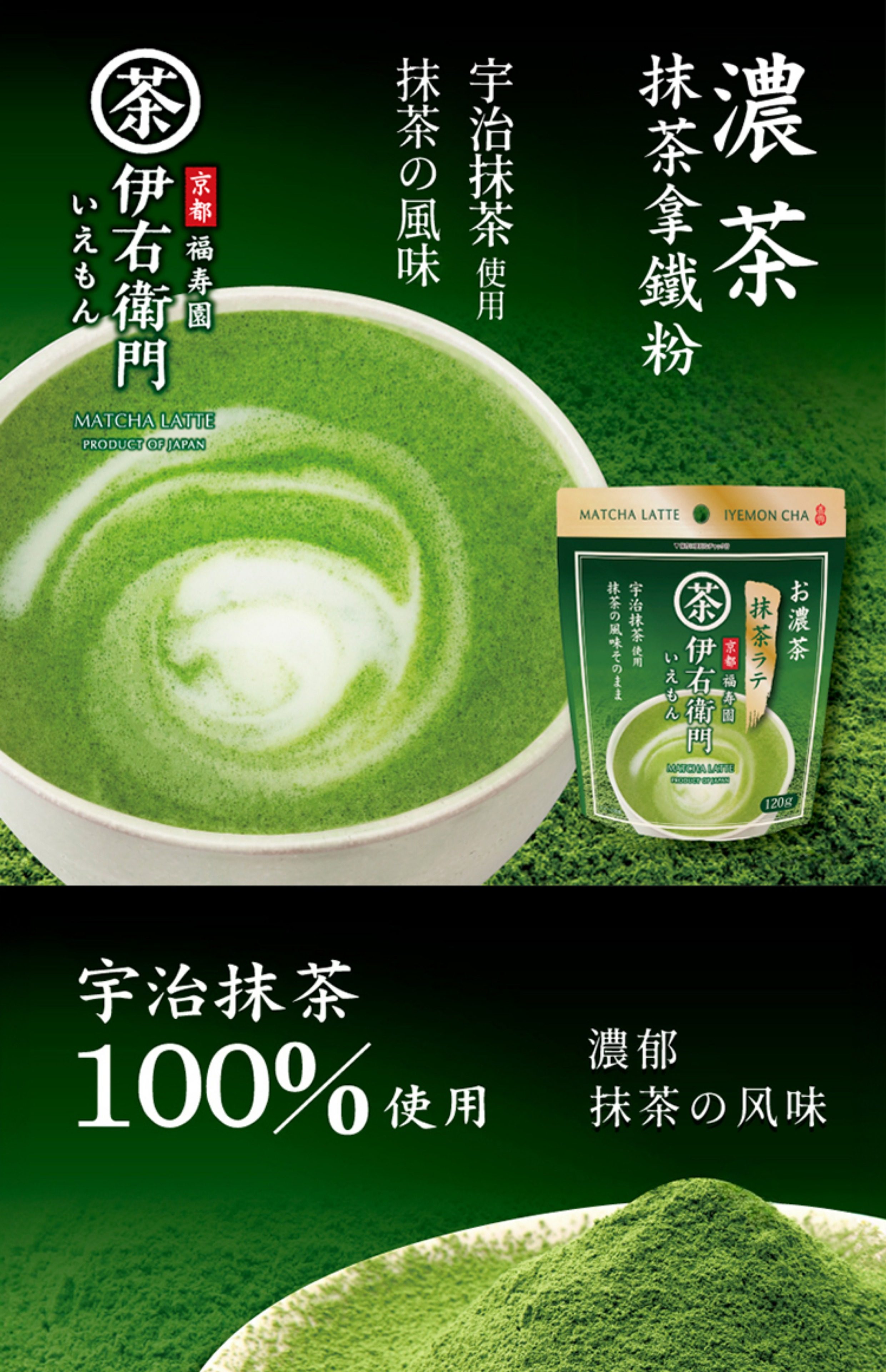 【日本直邮】 日本 伊藤久右卫门 浓茶抹茶拿铁 120g