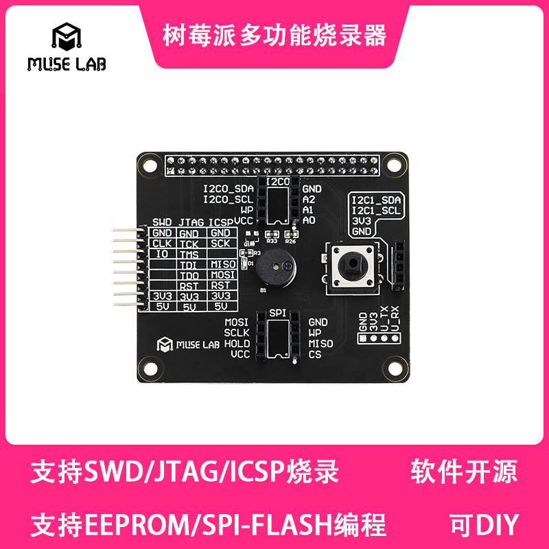 树莓派多功能烧录器编程器I2C/SPI/SWD/JTAG/ICSP单片机脱机开源