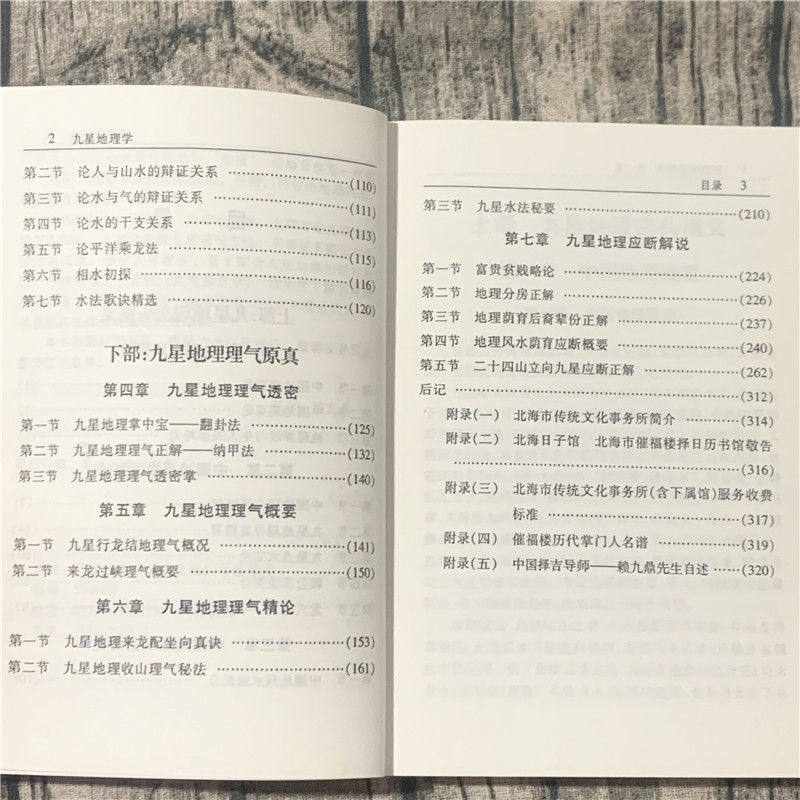 如何通过《九星地理》挑选合适的吉时吉地?-家居风水类书籍-淘宝百科网