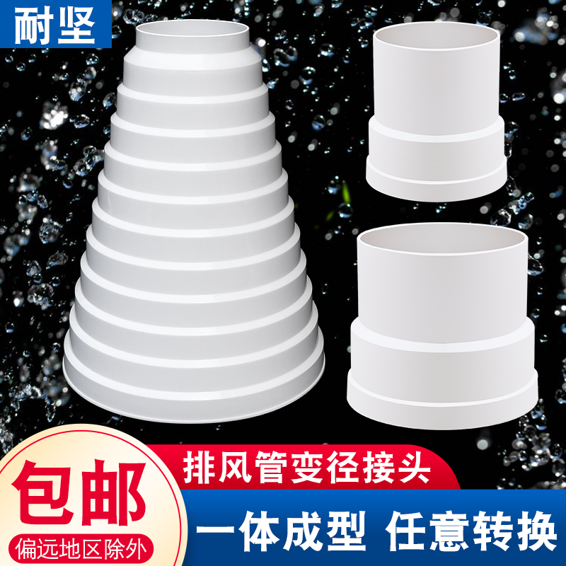 Range hood aluminum foil exhaust pipe reducing ring kitchen flue exhaust pipe conversion head check valve reducing joint