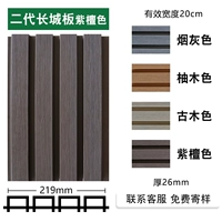 【高端共挤款】二代长城板紫檀色/26厚*220宽/平方价