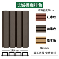 【经典款】一代长城板咖啡色/26厚*219宽/平方价