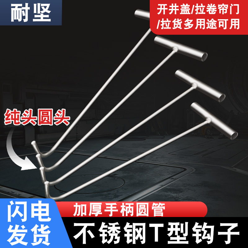 Stainless steel manhole cover hook rolling shutter door hook sewer pull hook T-ding hook rolling gate pull hook handle