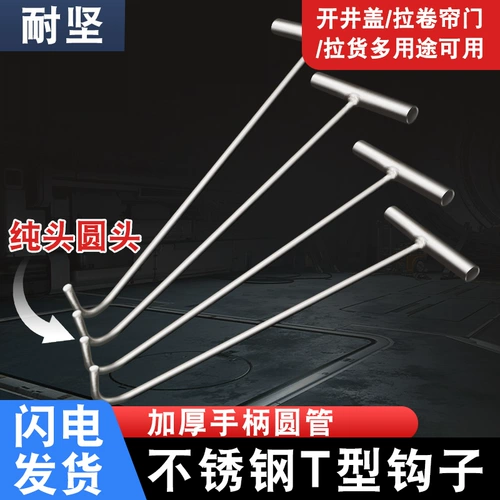 Крюк для крышки люка из нержавеющей стали, дверной крючок для рольставней, канализационный грузовой крюк, Т-образный крюк, ручка-крючок для дверных роллет
