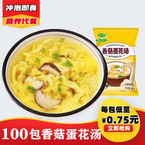 New Beauty Fragrance Instant Soup Mushrooms Taste Egg Flower Broth Instant Brewing Instant Food Packets Shrink Fresh Vegetables Healthy Hibiscus Soup
