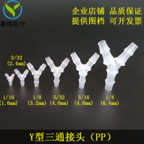 Y-shaped tee plastic pagoda joint water separator PP hose silicone rubber pipe peristaltic pump plastic gas circuit joint