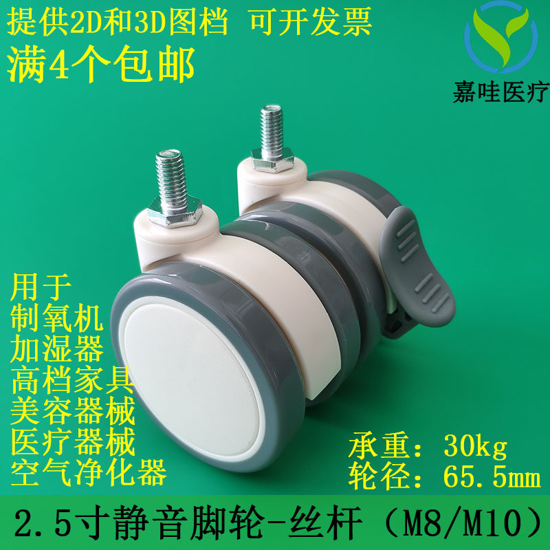 Castors 2 5 inch universal wheel with brake muted beauty medical caster rollers turn to the screw lever M8M10