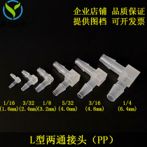 L-type two-way joint plastic elbow scientific research experiment medical equipment equal diameter right-angle hose pagoda joint 90 degrees