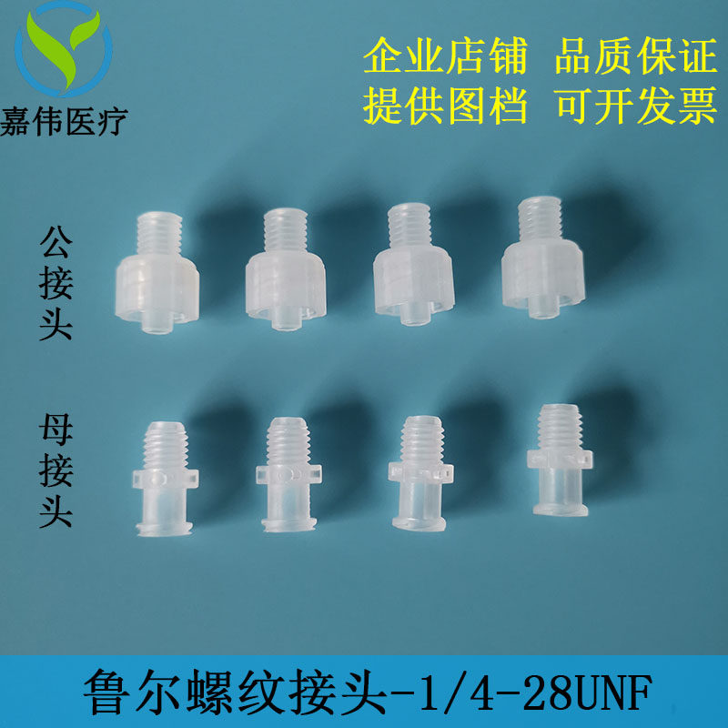 Ruhr threaded joint 1 4-28UNF medical scientific research with male plastic PP polypropylene straight through the Ruhr joint