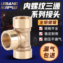 T-type copper internal thread tee joint internal wire internal tooth TPEF1 points 2 points 3 points 4 6 10% 20% 30% 40%