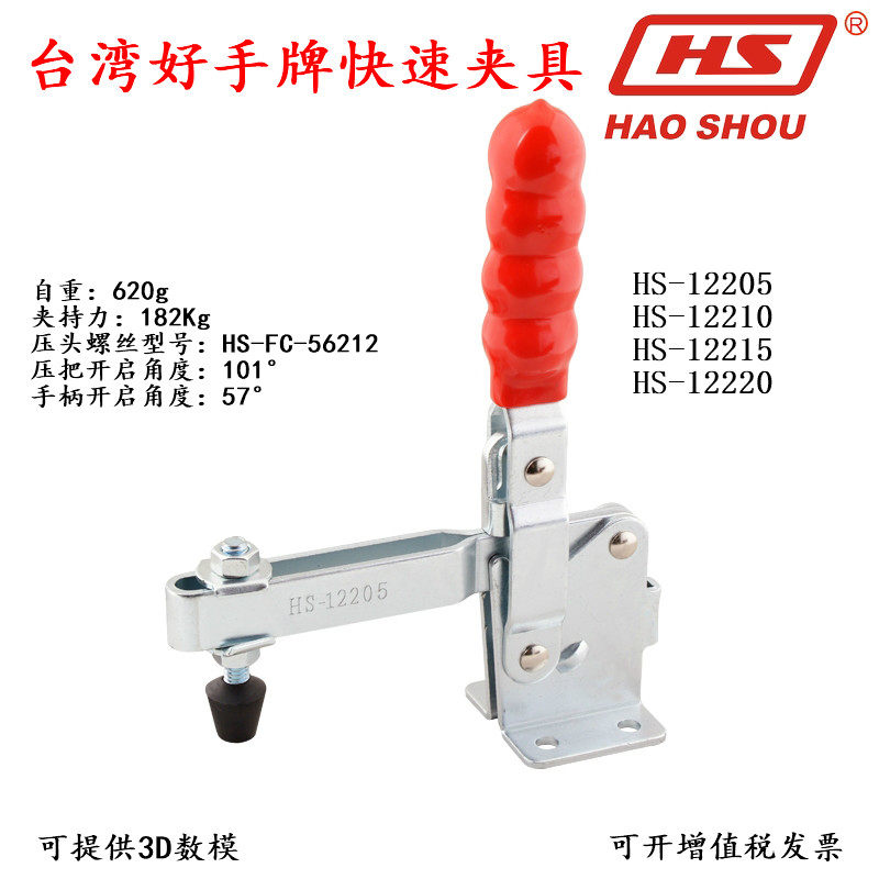 Taiwan Good Hand Quick Clamp CH HS 12205 Tooling Tool Clamp Vertical Welding Presser