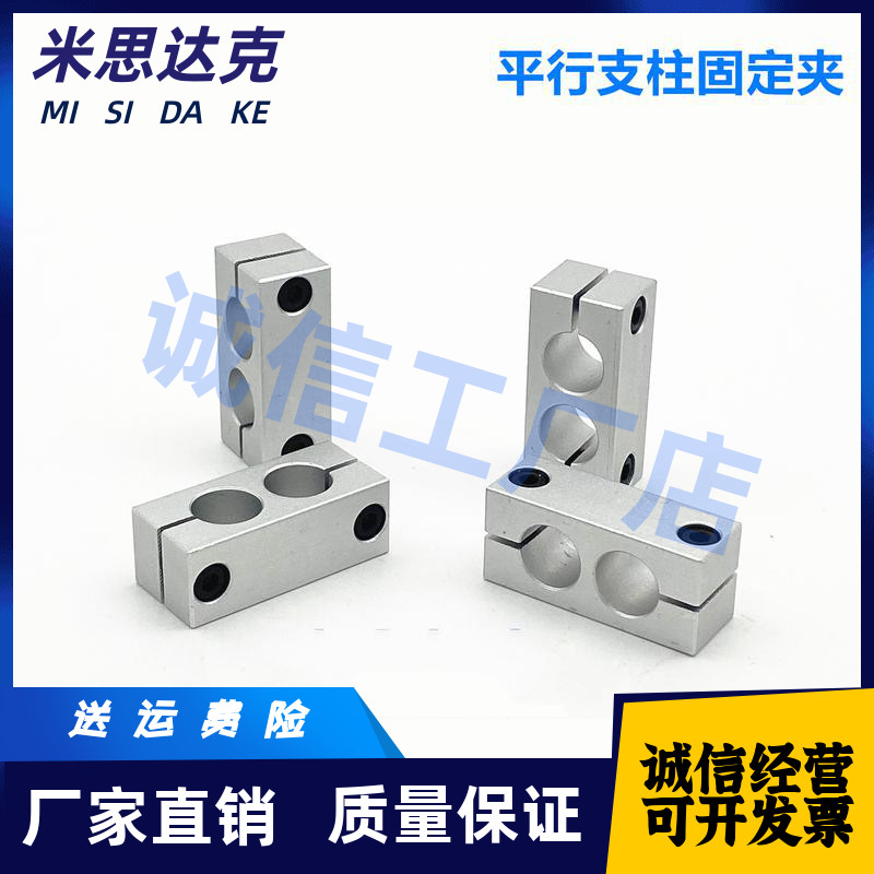 Aluminum Alloy Double Hole Parallel Fixed Clamp Struts Double Hole Connectors Double Hole Parallel Optical Shaft Support Clips