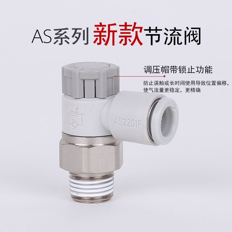 SMC type AS1201F 2201F-M5 01 2201F-M5 02-06-08-S 02-06-08-S 10SA-04A-06A throttling throttle valve