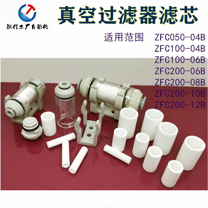 SMC-type vacuum filter ZFC100-04B ZFC200-06B filter element vacuum filter filter core filtration