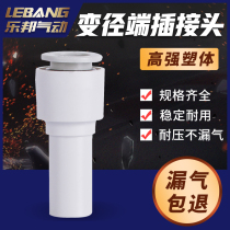 Diameter-changing straight-end insertion joint KQ2R04-06 KQ2R06-08 KQ2R06-08 KQ2R10-12 KQ2R10-12 MM