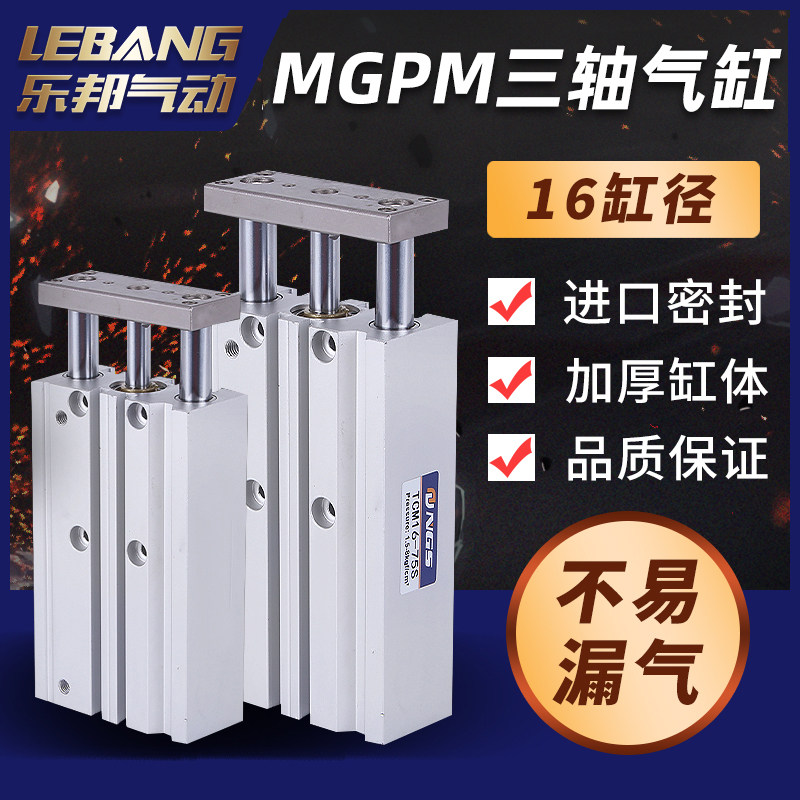 MGPM12-10Z Pneumatic Guide Rod Triple Acting Triple Acting Cylinder TCM16-25 32 20 40 50 75 Thin 100