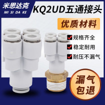 Y-type five-way joint with a four-pipe quick joint external thread KQ2UD04-06 06-08 06-00