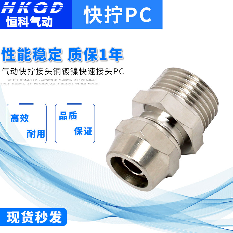 Pneumatic quick screw connector copper-plated nickel gas pipe quick connector PC threaded straight through locknut 6 8 10 12mm
