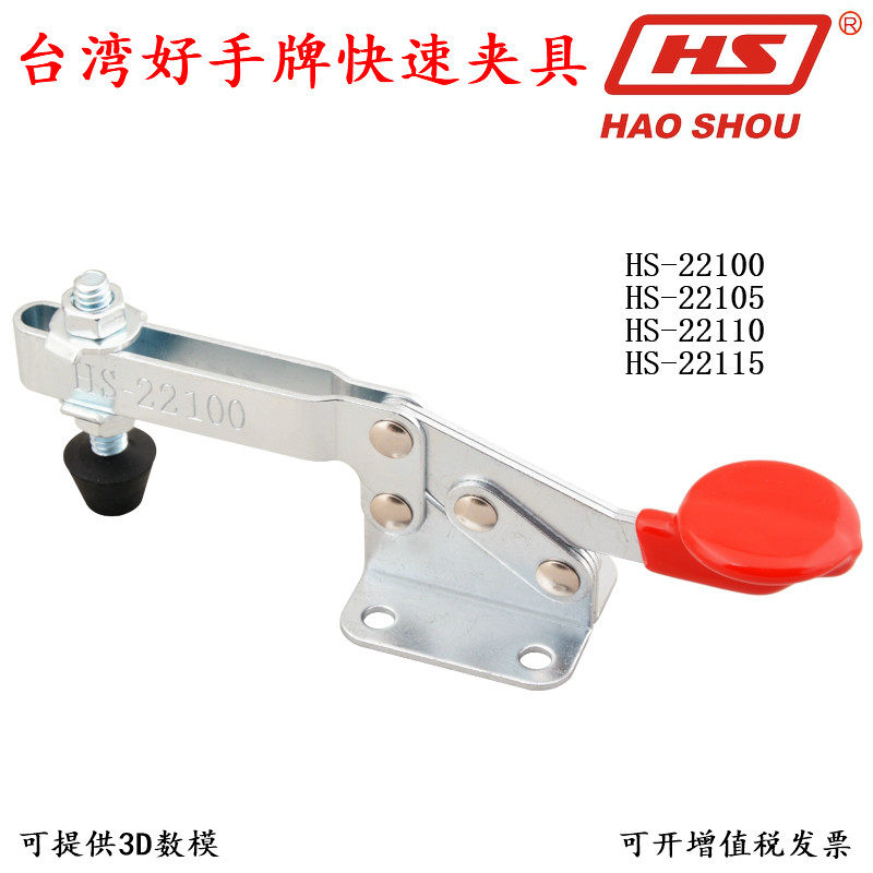 Taiwan good hand fast fixture CH HS 22100 tool clamp horizontal welding pressure clamp