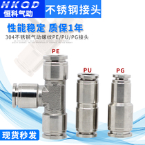 304 stainless steel pneumatically quick quick-plug threaded straight through tee joint PE PU PG resistant high pressure high temperature
