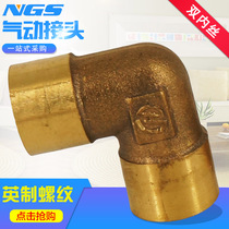 Type L brass elbow double internal thread 1 minute 2 points 3 4 DN6 DN8 DN 10 DN15 TPV