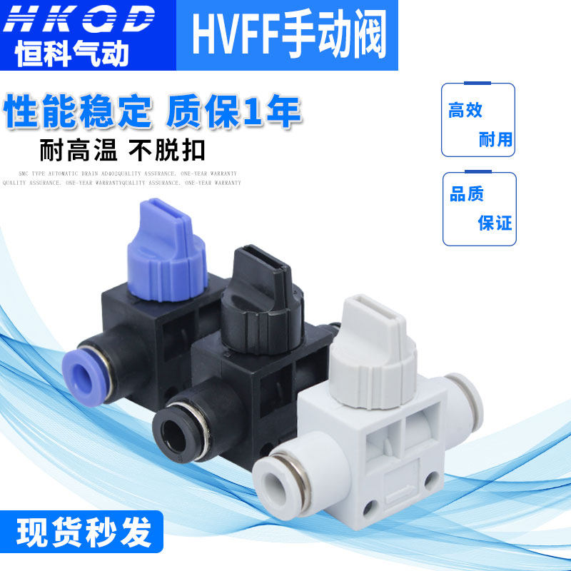 Quick joint hand valve HVFF-4 HVFF-6 HVFF-8 HVFF-12 HVFF-12 HVFF-12