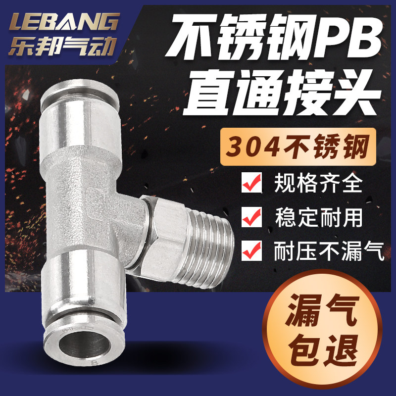 High temperature resistant high-pressure corrosion 304 stainless steel gas nozzle Quick insertion T type positive three-way external thread pneumatic joint PB8-02