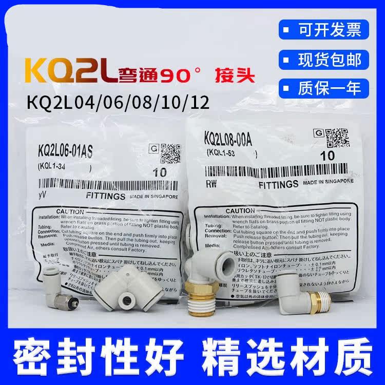 SMC type elbow KQ2L04 06 08 10 10 12-M3 M6 M6 01 02 03 04AS