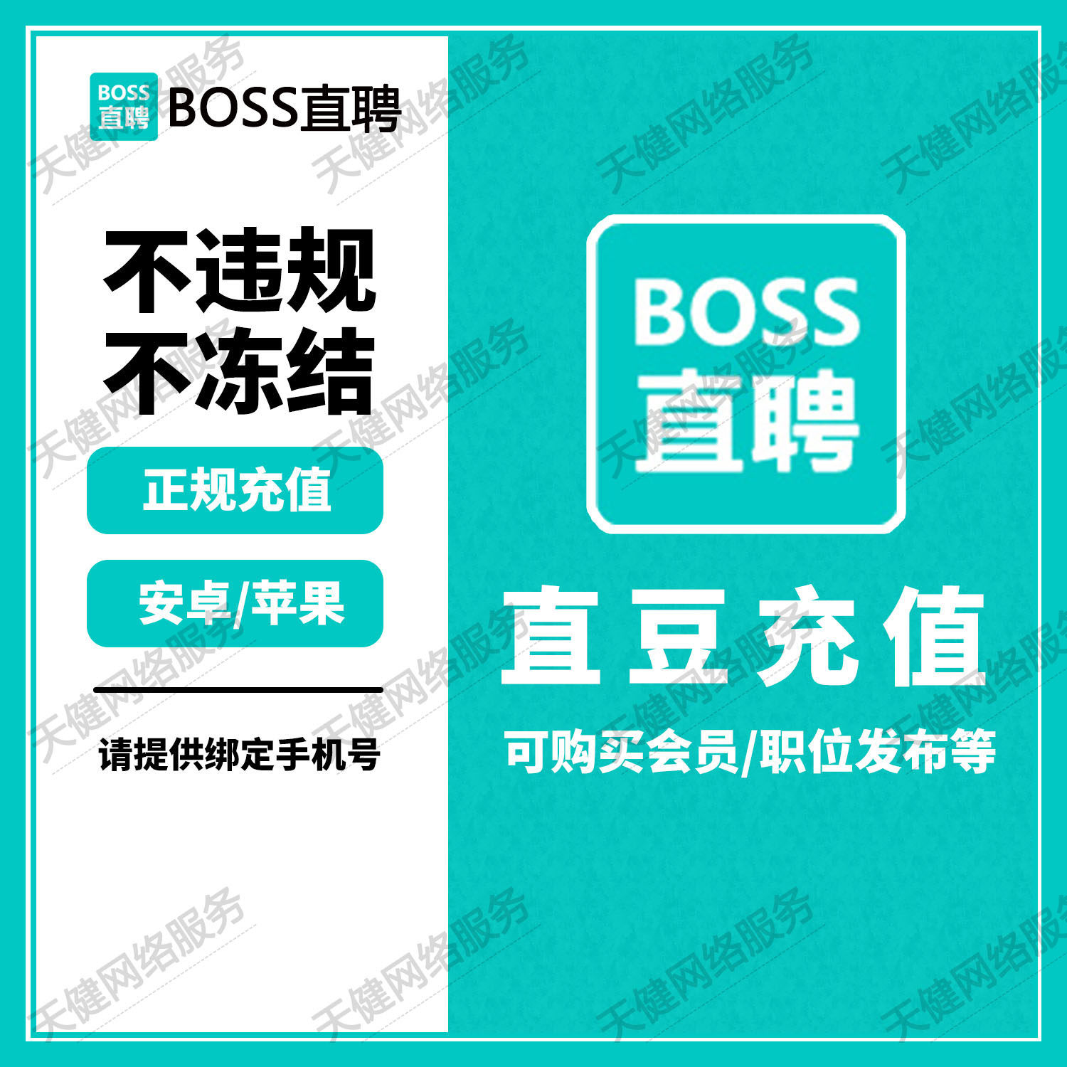 Boss直聘2024：揭秘企业招聘背后的费用真相-boss直聘-淘宝百科网