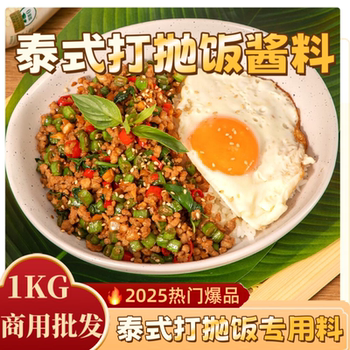 Thai-Style Fried Rice Seasoning for Commercial Use, Thai-Flavored Pork Rice Base, Curry Paste, Sweet Leaf Fried Rice Sauce