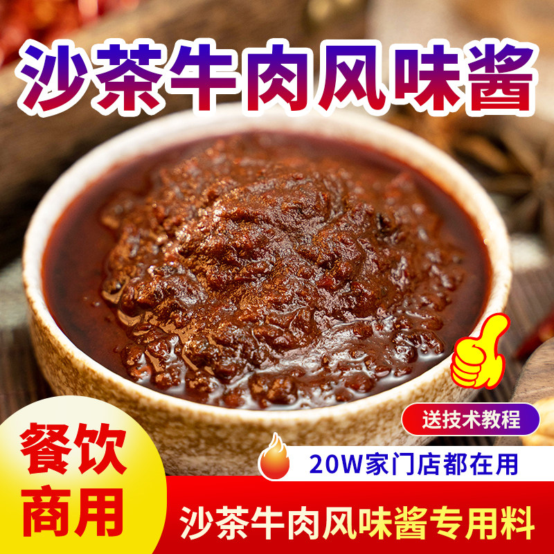 Commercial Shantou-Style Satee Sauce, a Specialty of Chaoshan, for Hot Pot, Skewers, and as a Dipping Sauce, Seasoning for Noodles and Rice