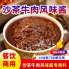 Commercial Shantou-Style Satee Sauce, a Specialty of Chaoshan, for Hot Pot, Skewers, and as a Dipping Sauce, Seasoning for Noodles and Rice