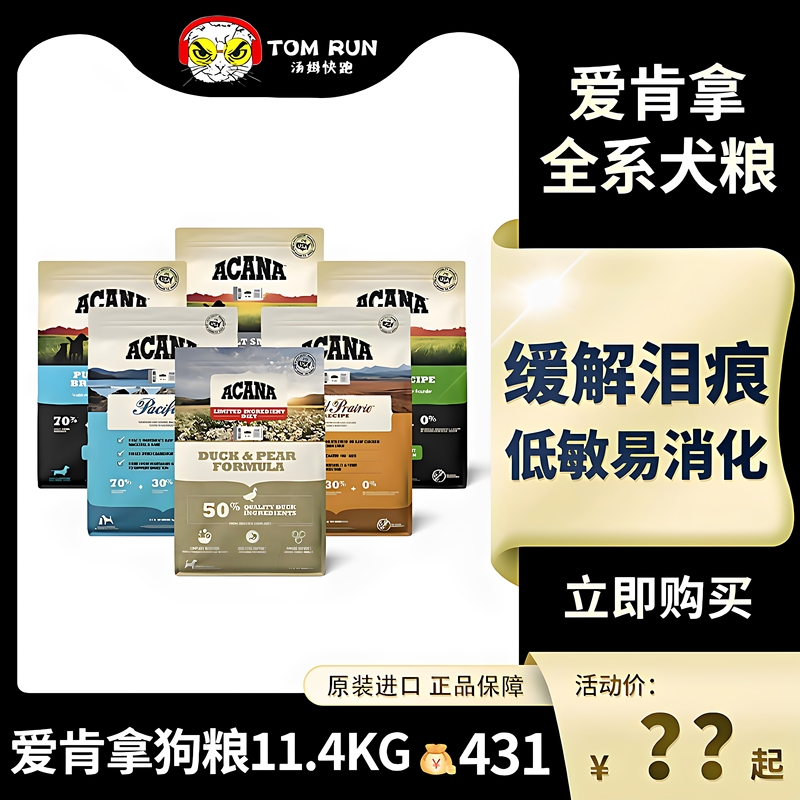 [Near Expiry] Imported Acana Dog Food with Six Types of Fish 11.4kg Maple Leaf Petfood Near Expiry Dog Food