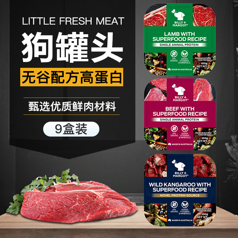 Billy Mag Australia imported dog snacks dog food lunch box beef and mutton formula 100g*9 dog wet food whole box