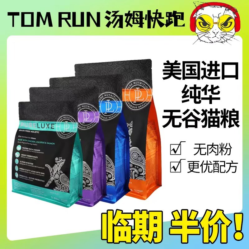Temporary cat food specials clearance United States pure China pureluxe imported kittens adult cat pet full-order grain-free staple food