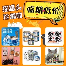 Linen cat canned as young cat wet grain Tonnbe Top peak Pat tail Life meadow Tonic Water Nourishment Snacks