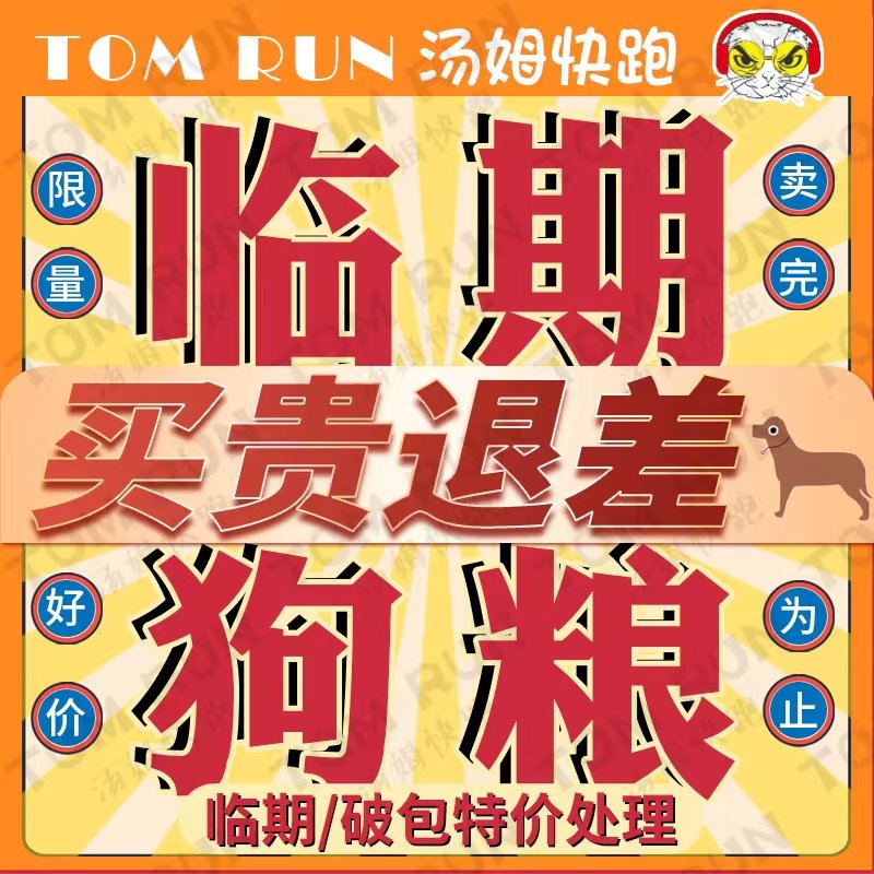 Temporary dog ​​food special price clearance longing for love can take go imported maple fun Newton Billy Marg Bernard day pure snow mountain