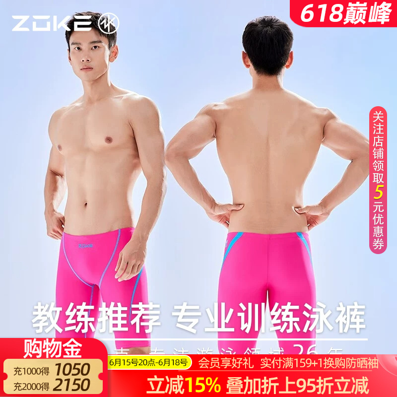 Zoke Men's Swimming Trunks Anti-Embarrassment Five-Point Swim Trunks Men's Set Professional Training Quick-Drying Swimming Gear
