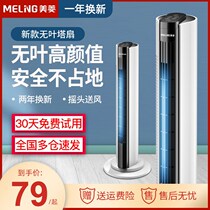 Mearing Electric Fan Home Tower Fan floor fan Leaf Fan Tower Silent Standing Dormitory Desktop Electric Fan