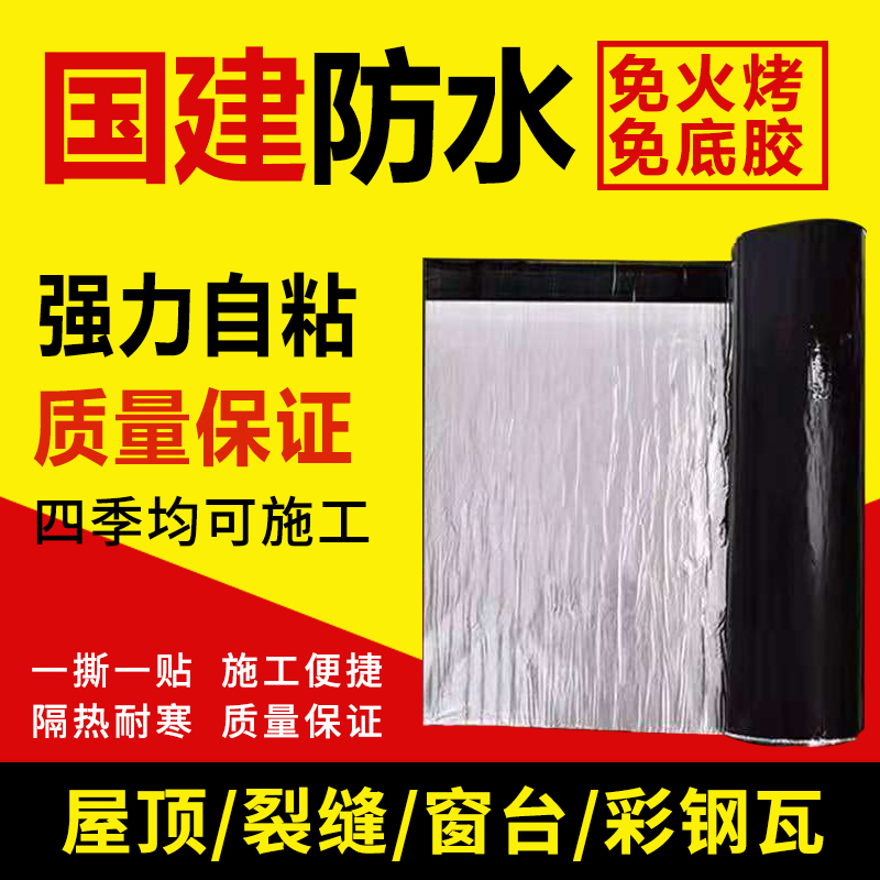 Waterproof membrane self-adhesive roof insulation linoleum cloth waterproof glue sbs asphalt roof waterproof leak repair material