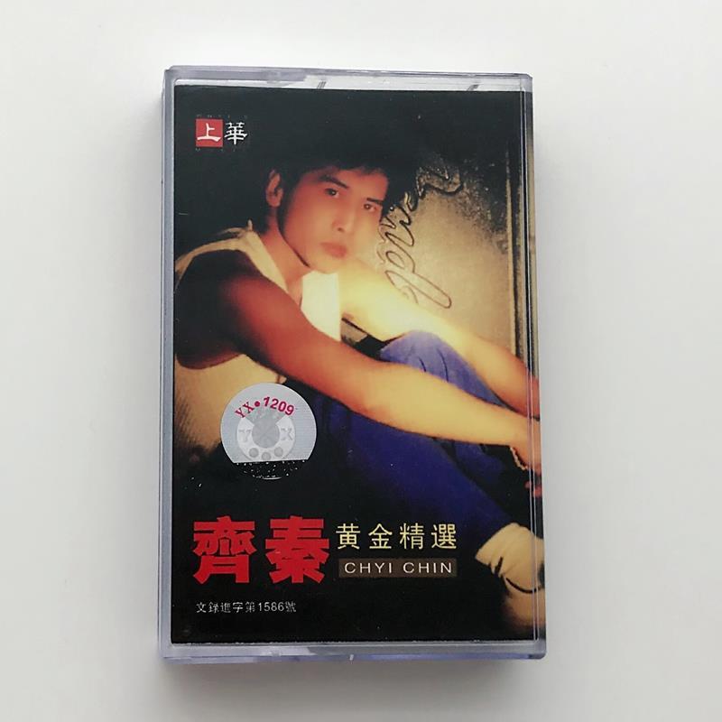 Out - printed tape Classic song Qin Gold selection New Unbroken
