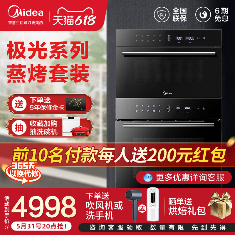 Midea Beauty JG Polar Light Steam Baking Suit Embedded Oven Home Steam Box Embedded Steam Oven Intelligence