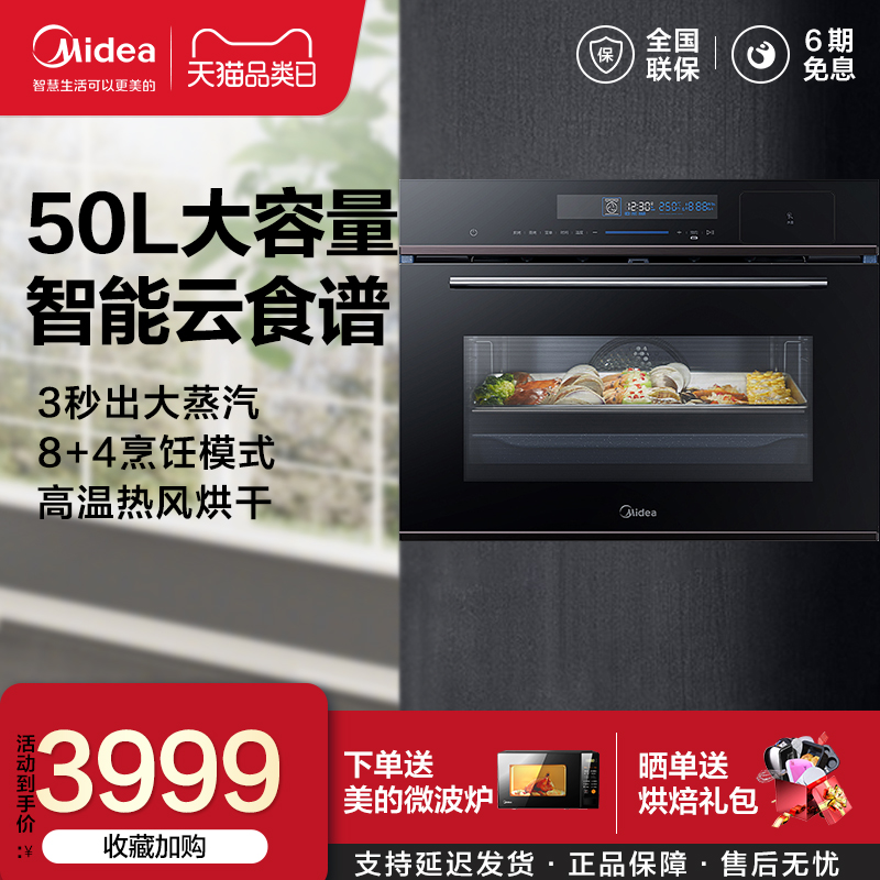 Midea household embedded desktop smart steaming oven 50L enamel liner steamer oven two-in-one BS5051W