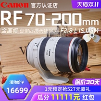 Canon RF70-200mm F2 8 L IS USM telephoto bird Moon sports tourism rf70-200 f2 8 micro single telephoto lens