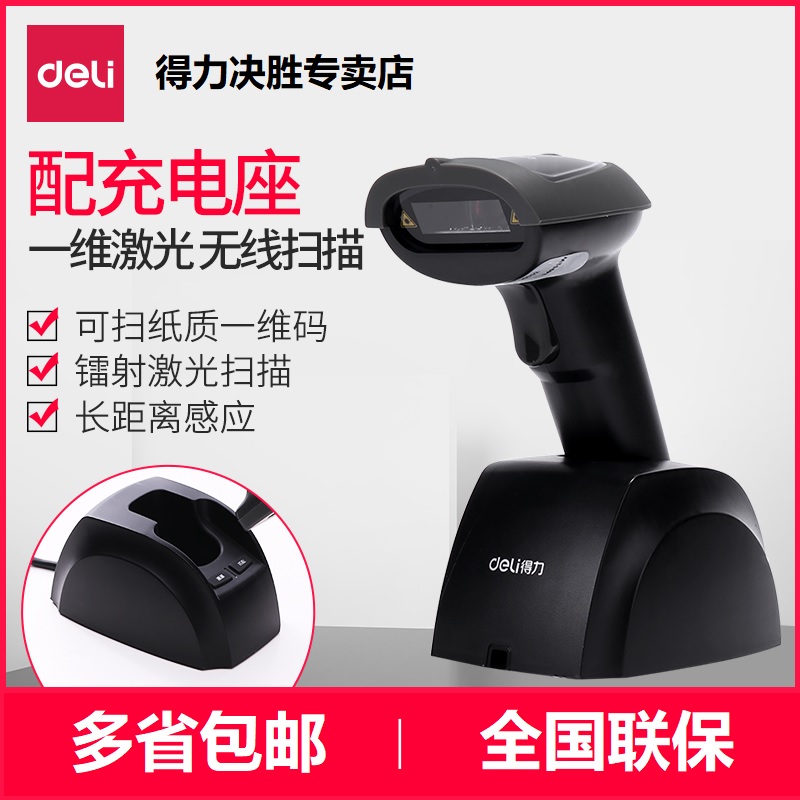 Able 14951W Barcode Scanner One Dimensional Code Sweep Scanner Supermarket Trademark Express Sweep Code Wireless Scanning Instrument