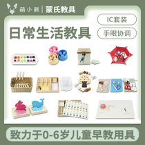IC psychological sensory hand-eye coordination work set 1 5 to 3 years old small class Montesse children early education toys teaching